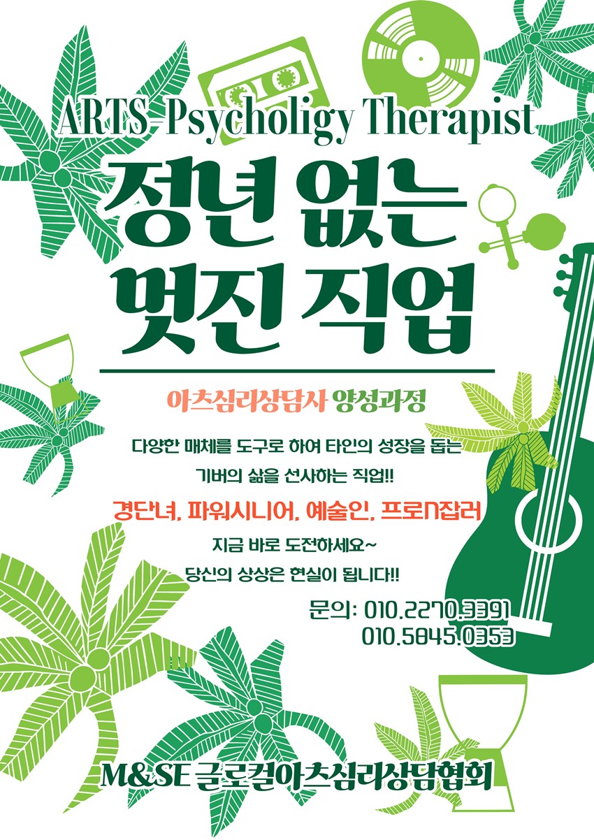1.아츠심리상담사 교육과정 안내